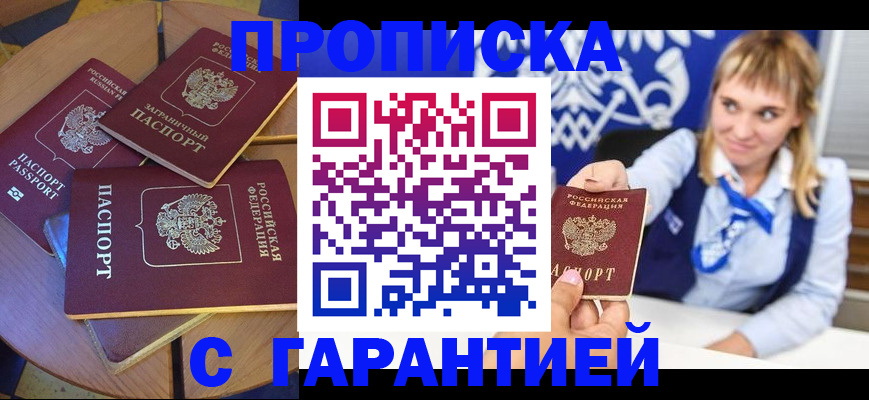 временная регистрация для всех в Севастополе