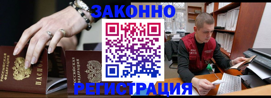 временная регистрация недорого в Севастополе