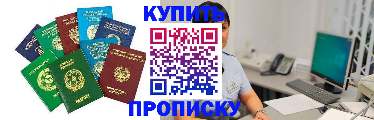 прописка в Севастополе